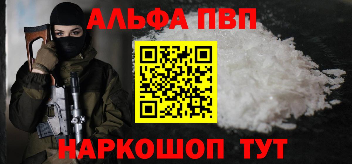 Alpha-PVP Соль  Вход с VPN  Alpha PVP  APVP крисы CK  Тула 