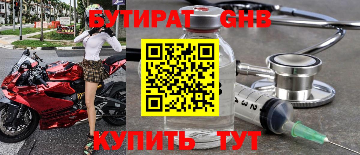 БУТИРАТ 99% Тула