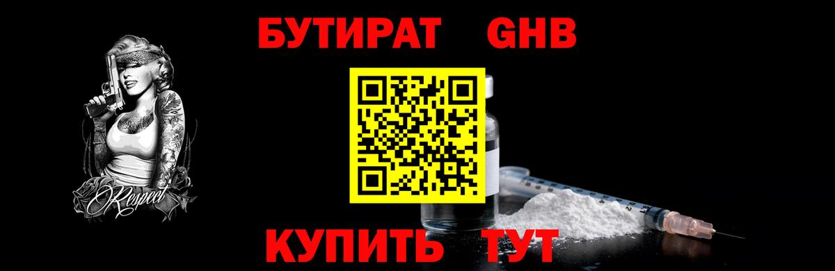 Бутират  БУТИРАТ BDO 33%  Вход с VPN  Тула 