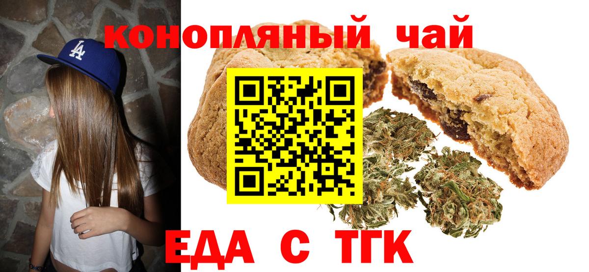 Печенье с ТГК конопля Тула