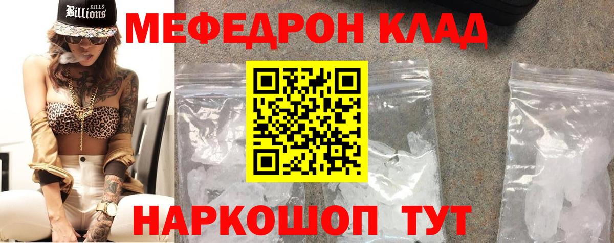Мефедрон Тула