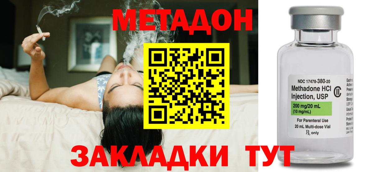 Метадон кристалл Тула